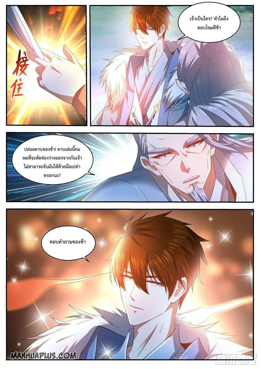 Rebirth Of The Urban Immortal Cultivator ตอนที่ 486 หน้า 7