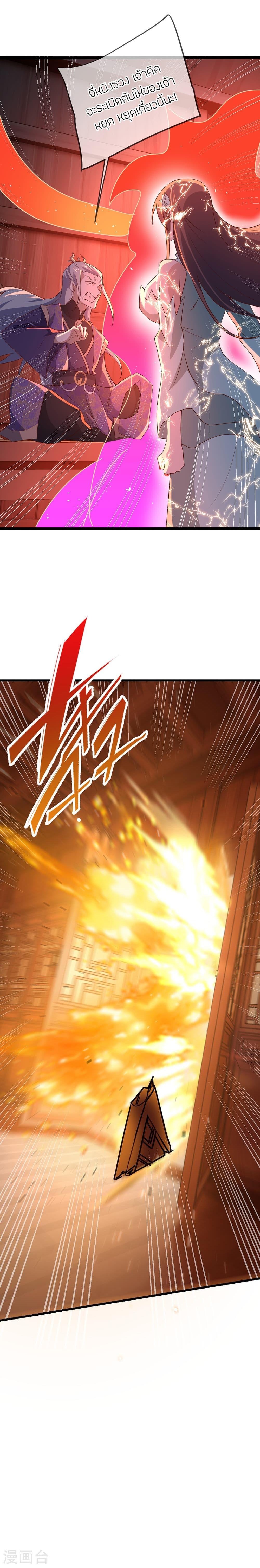 Banished Disciple’s Counterattack ราชาอมตะผู้ถูกขับไล่ ตอนที่ 497 หน้า 23