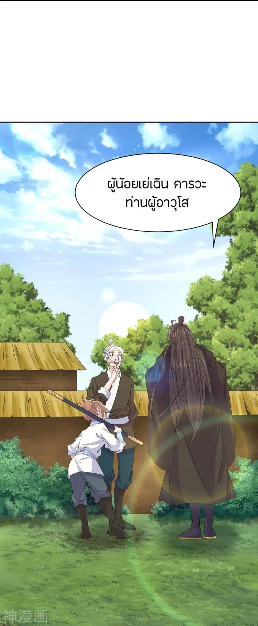 Banished Disciple’s Counterattack ราชาอมตะผู้ถูกขับไล่ ตอนที่ 210 หน้า 20