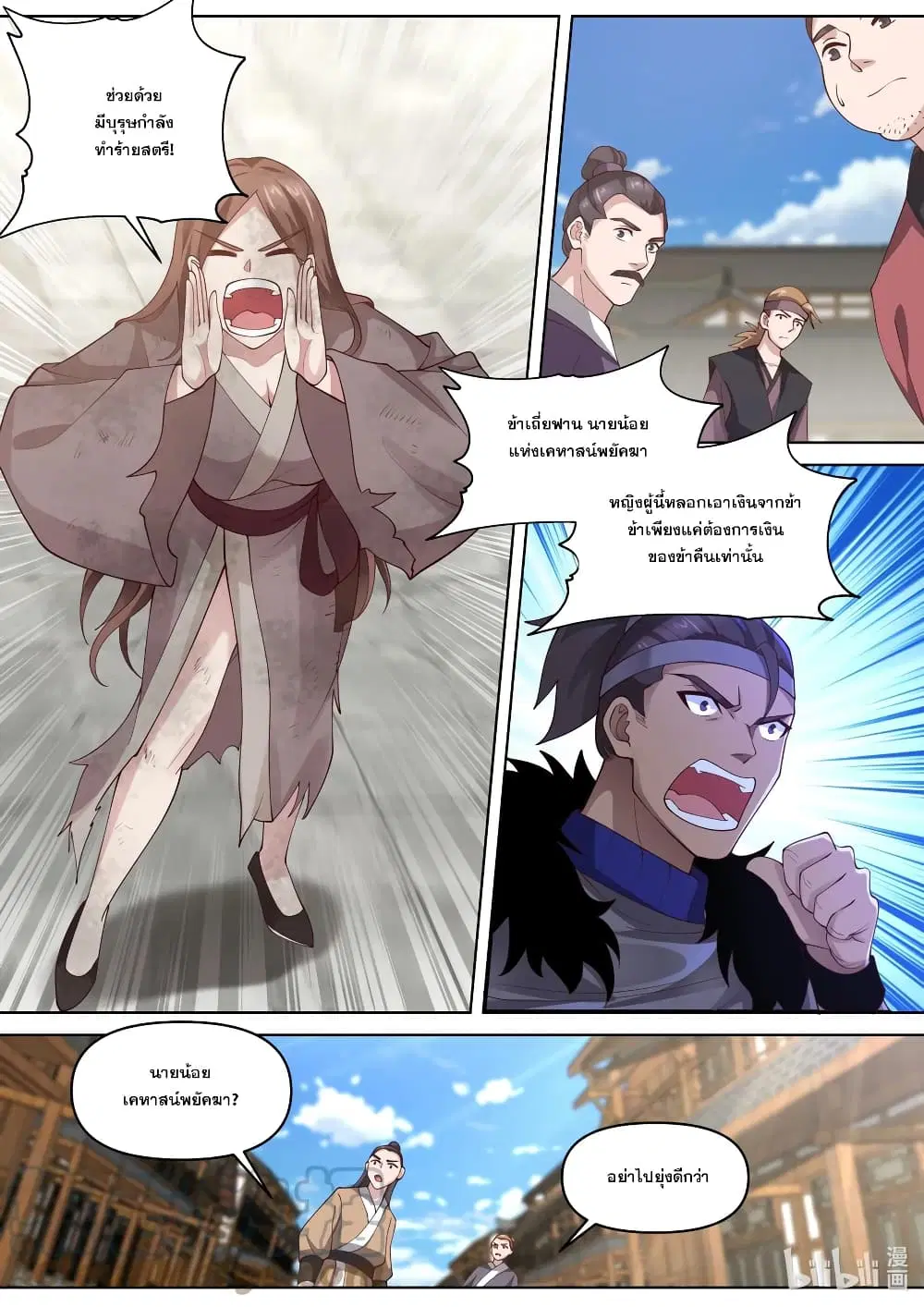 Martial God Asura ตอนที่ 457 หน้า 9