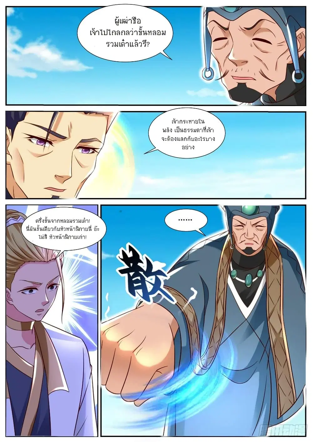 Rebirth Of The Urban Immortal Cultivator ตอนที่ 841 หน้า 5