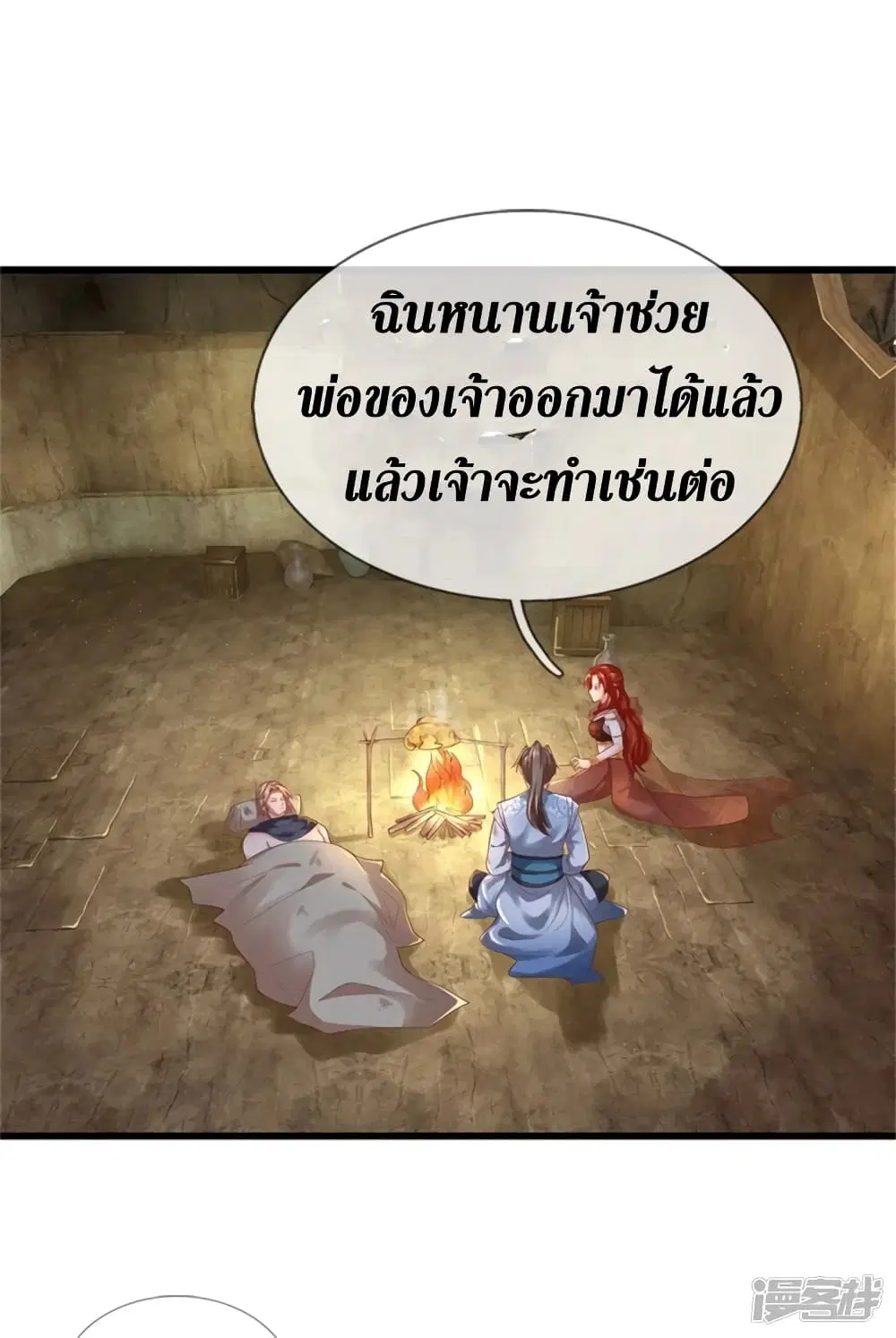 Sky Sword God ตอนที่ 399 หน้า 17