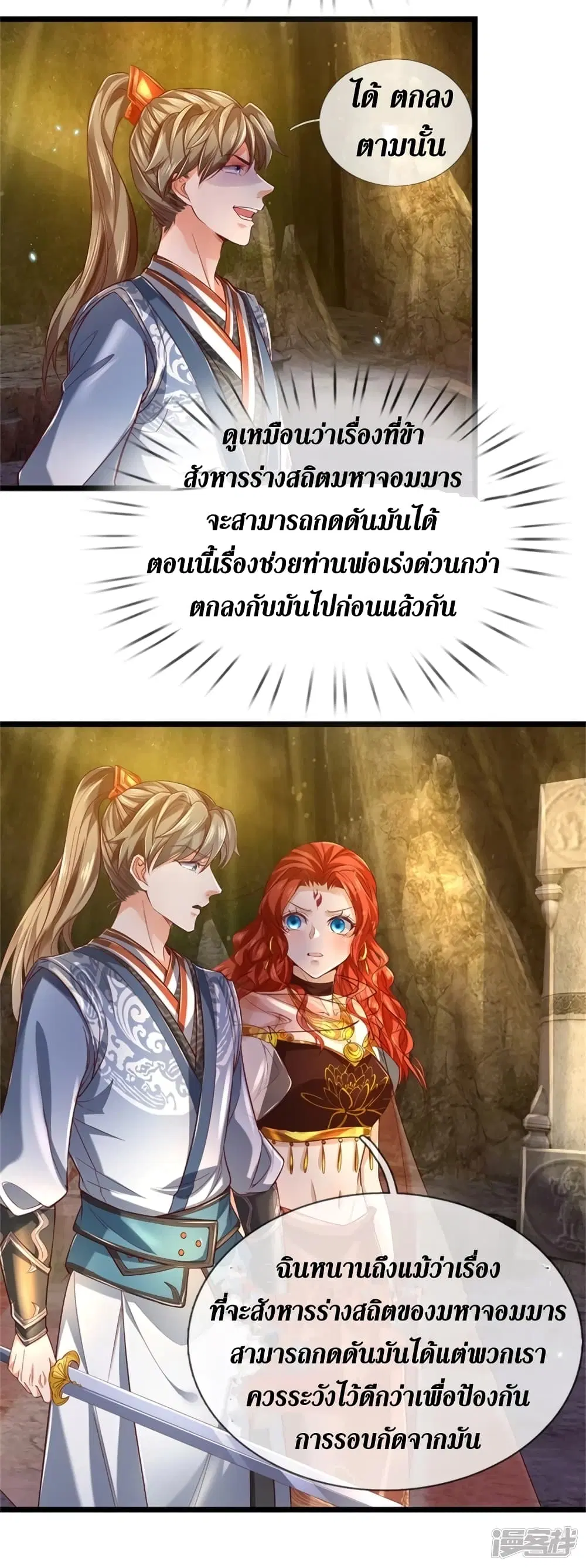 Sky Sword God ตอนที่ 388 หน้า 16