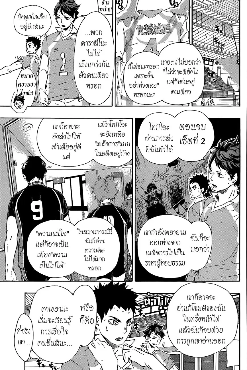 Haikyuu!! ตอนที่ 69 หน้า 9