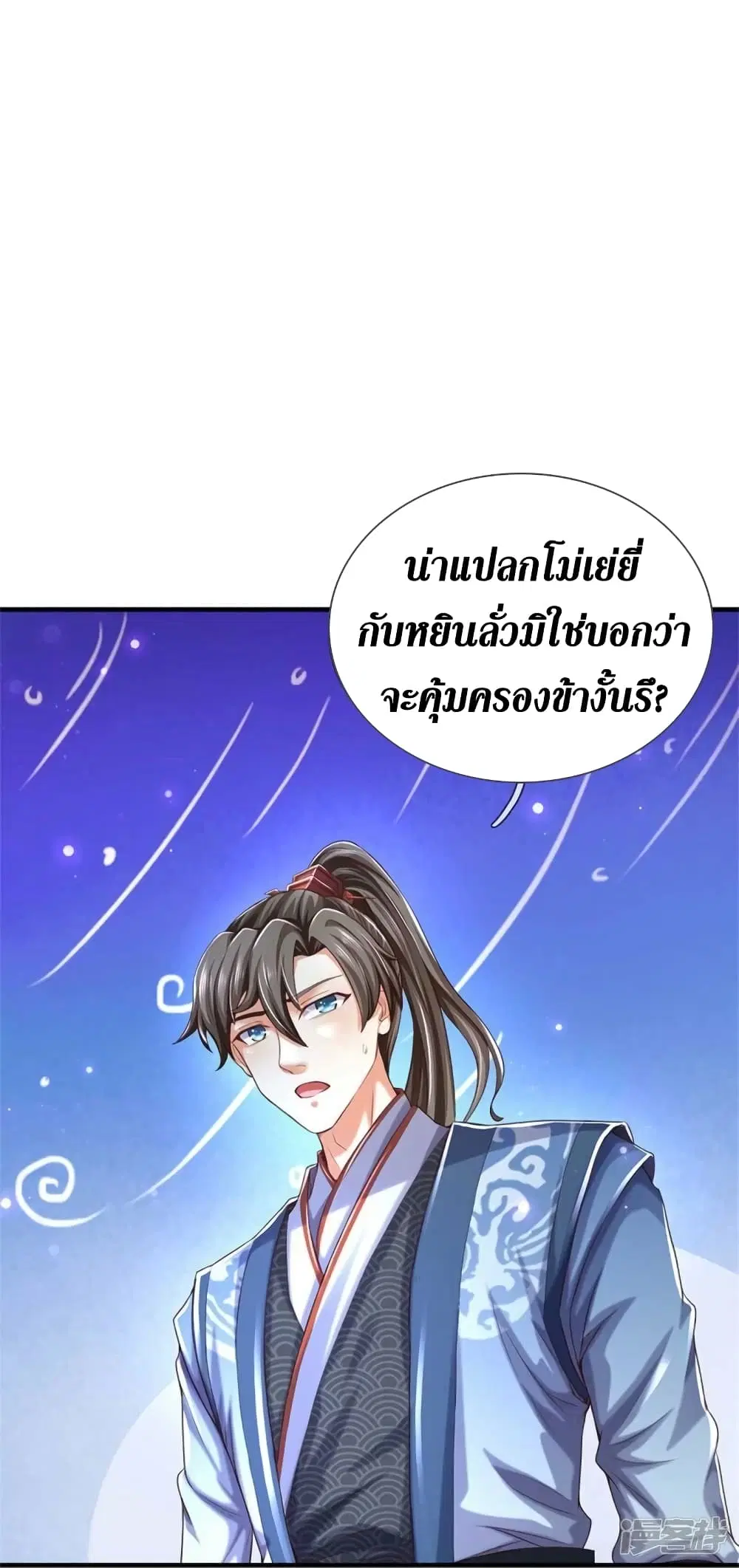 Sky Sword God ตอนที่ 520 หน้า 19