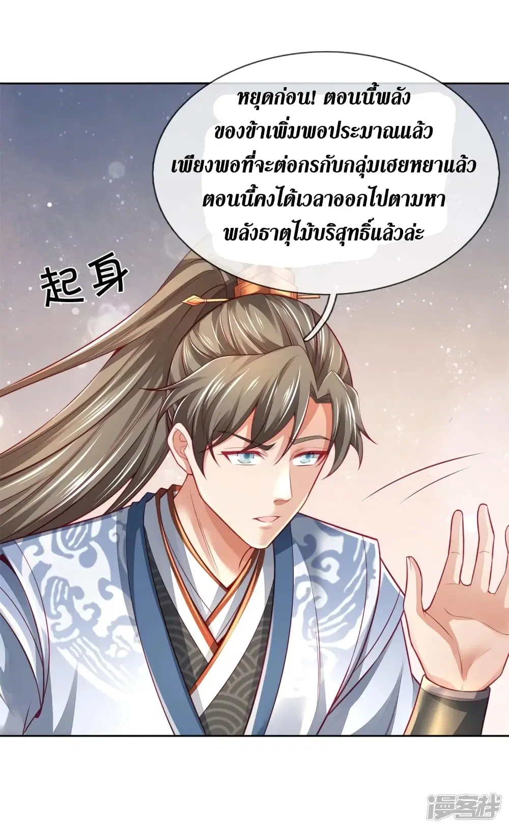 Sky Sword God ตอนที่ 393 หน้า 15