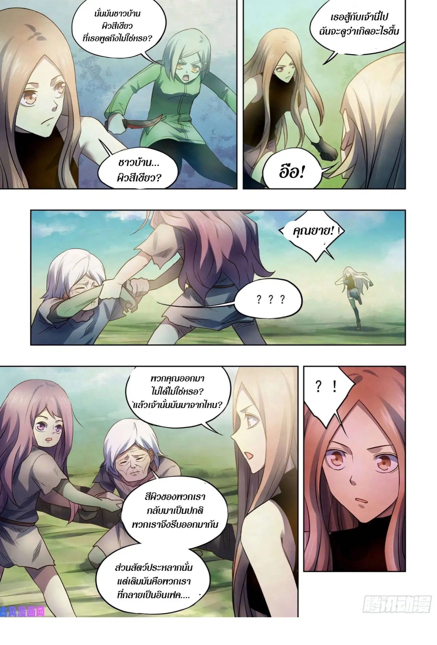 The Last Human ตอนที่ 402 หน้า 6