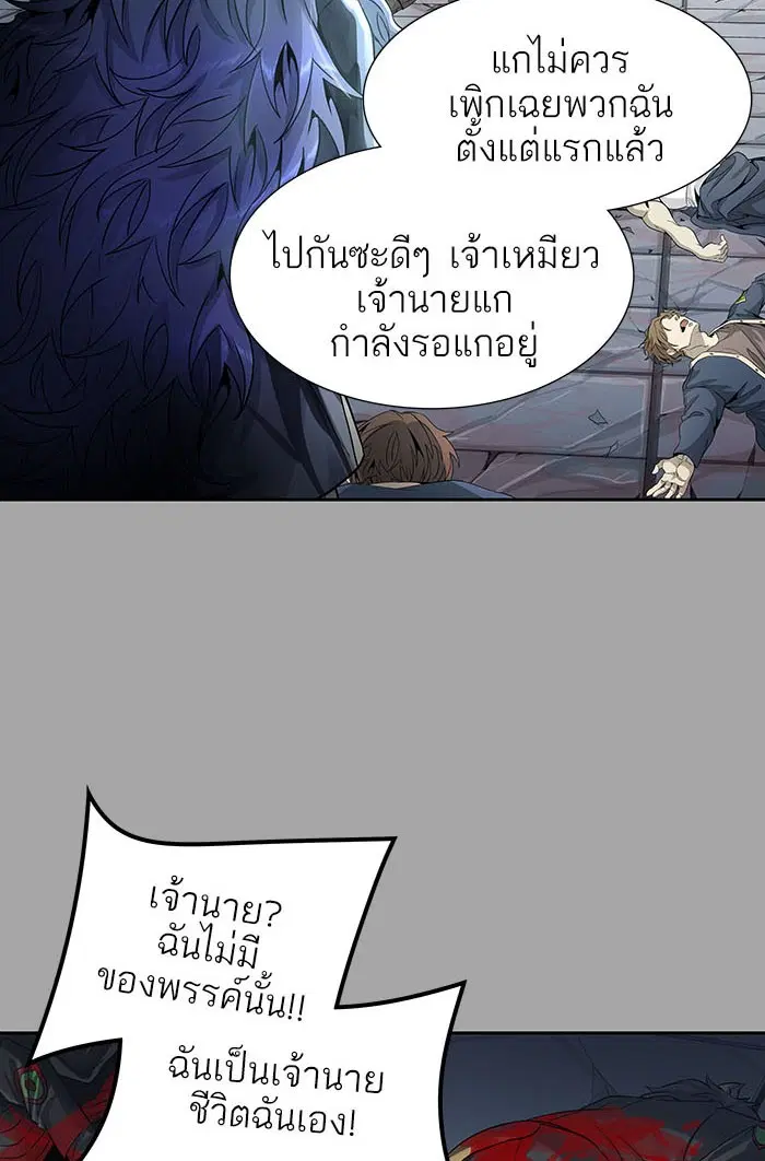 Tower of God ตอนที่ 526 หน้า 96