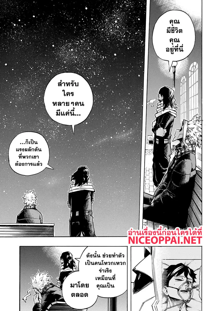 My Hero Academia ตอนที่ 257 หน้า 16