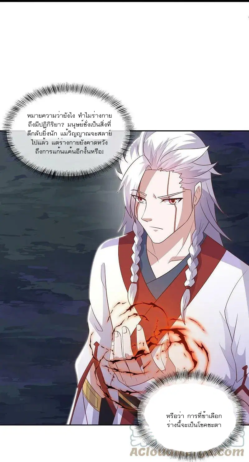 Peerless Battle Spirit ตอนที่ 543 หน้า 18
