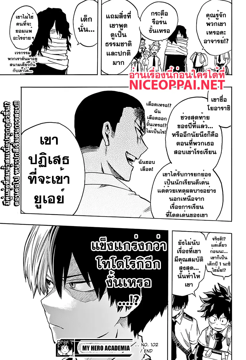 Boku no Hero Academia (My Hero Academia) ตอนที่ 102 หน้า 19