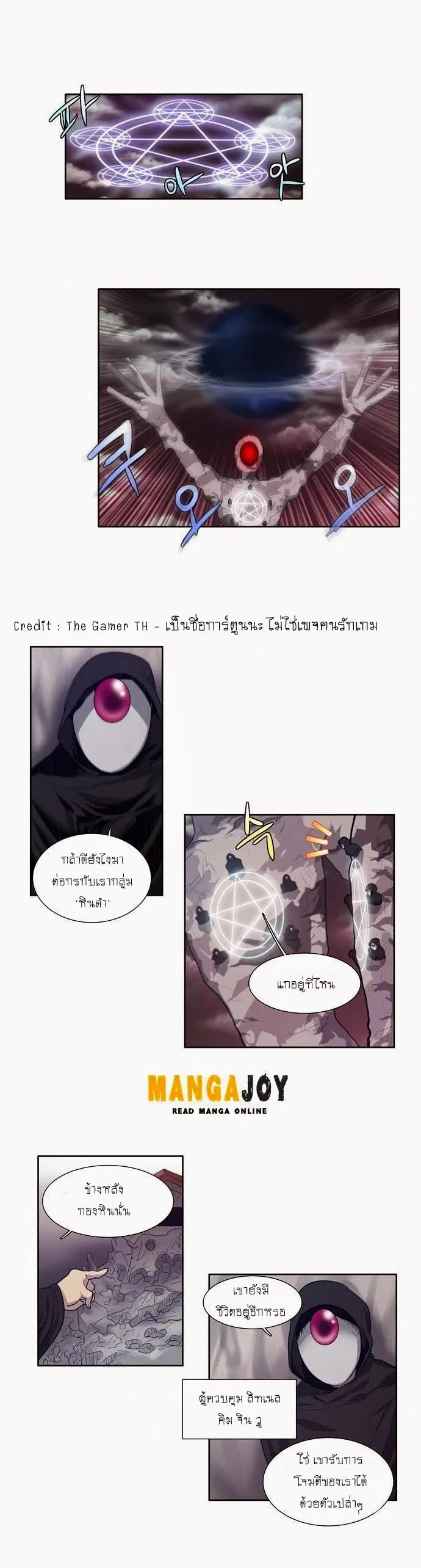 The Gamer ตอนที่ 61 หน้า 17