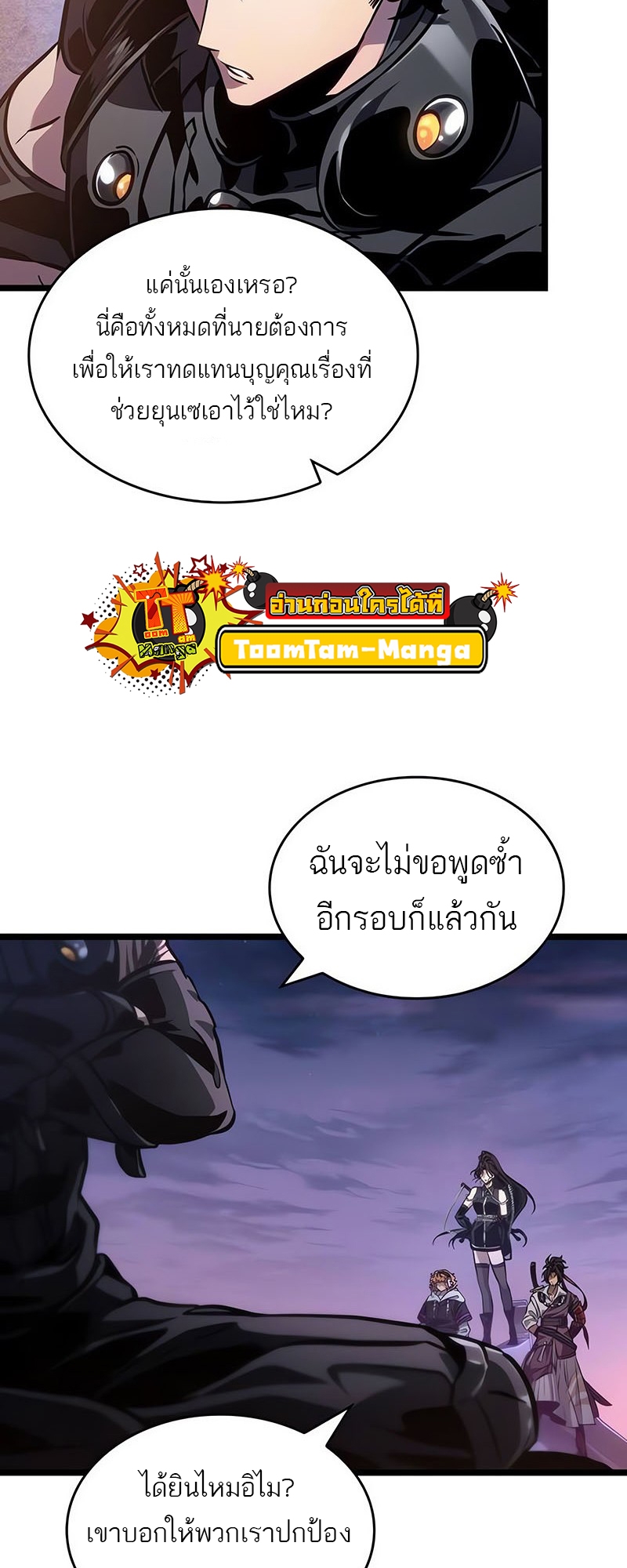 The World After the end โลกหลังการล่มสลาย ตอนที่ 150 หน้า 69