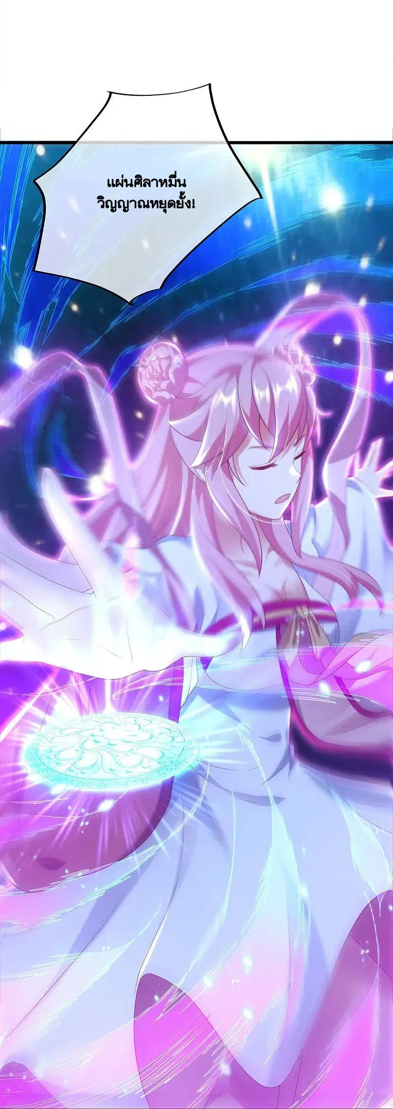 Peerless Battle Spirit ตอนที่ 433 หน้า 39