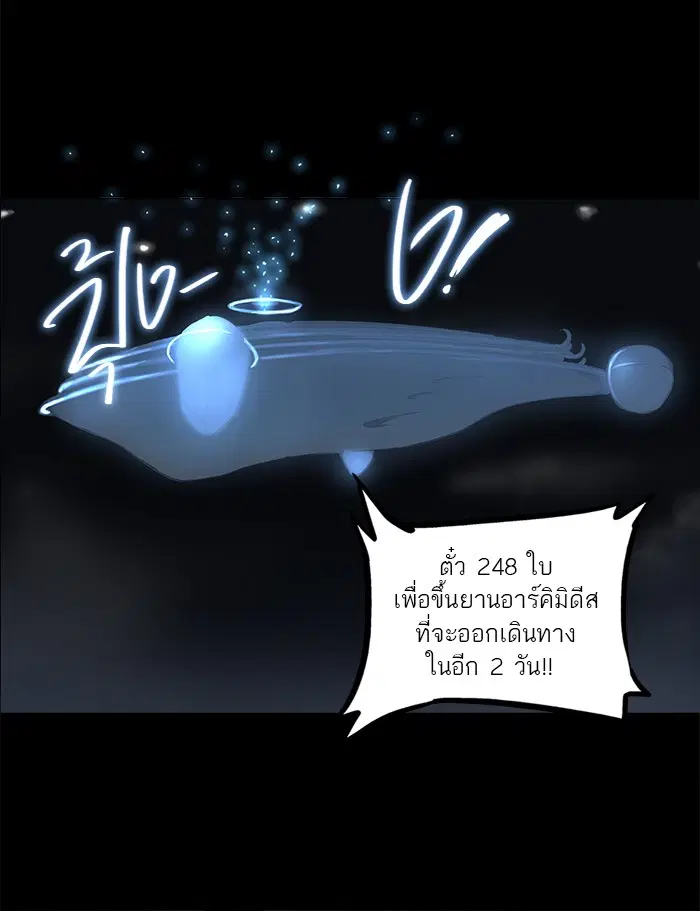 Tower of God ตอนที่ 137 หน้า 47