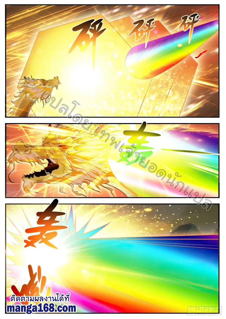 Rebirth Of The Urban Immortal Cultivator ตอนที่ 523 หน้า 11