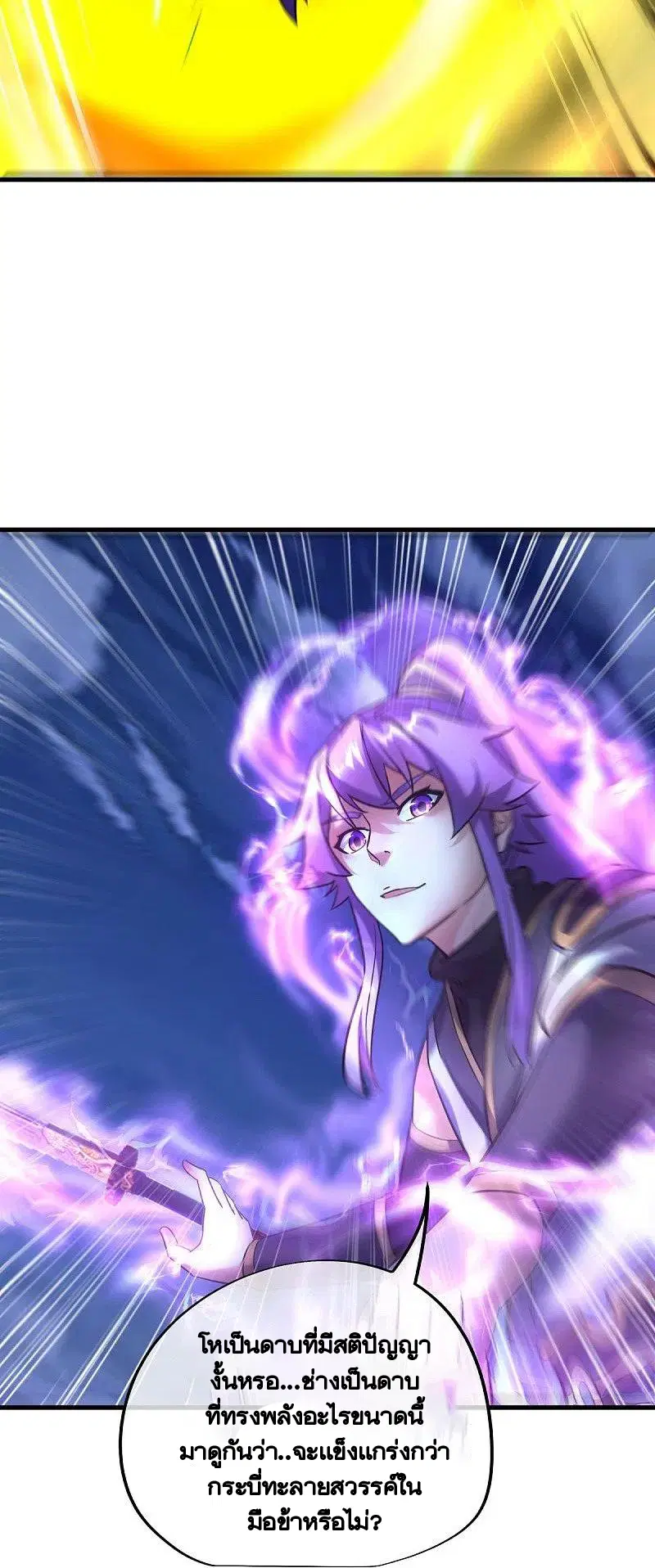 Peerless Battle Spirit ตอนที่ 429 หน้า 52