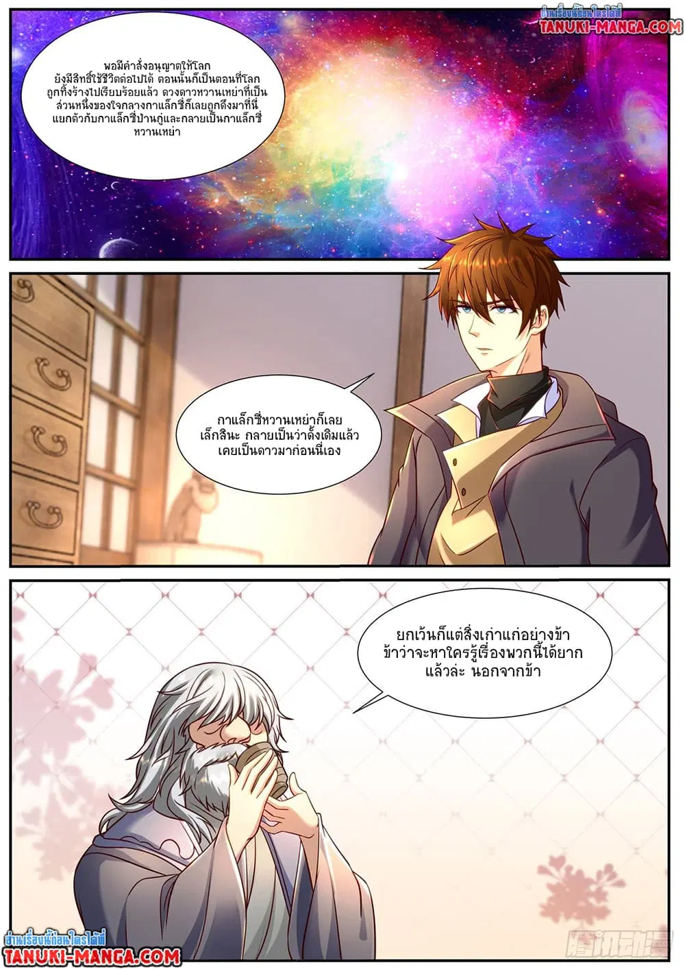 Rebirth Of The Urban Immortal Cultivator ตอนที่ 901 หน้า 11
