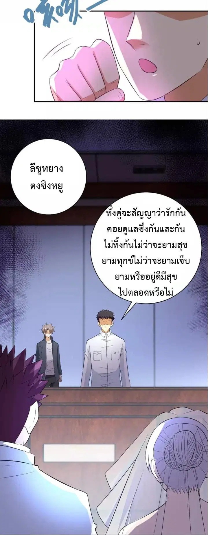 Apocalyptic Super System ตอนที่ 55 หน้า 29