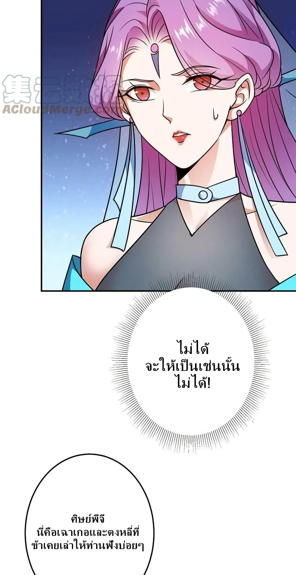 Keep A Low Profile ตอนที่ 137 หน้า 14