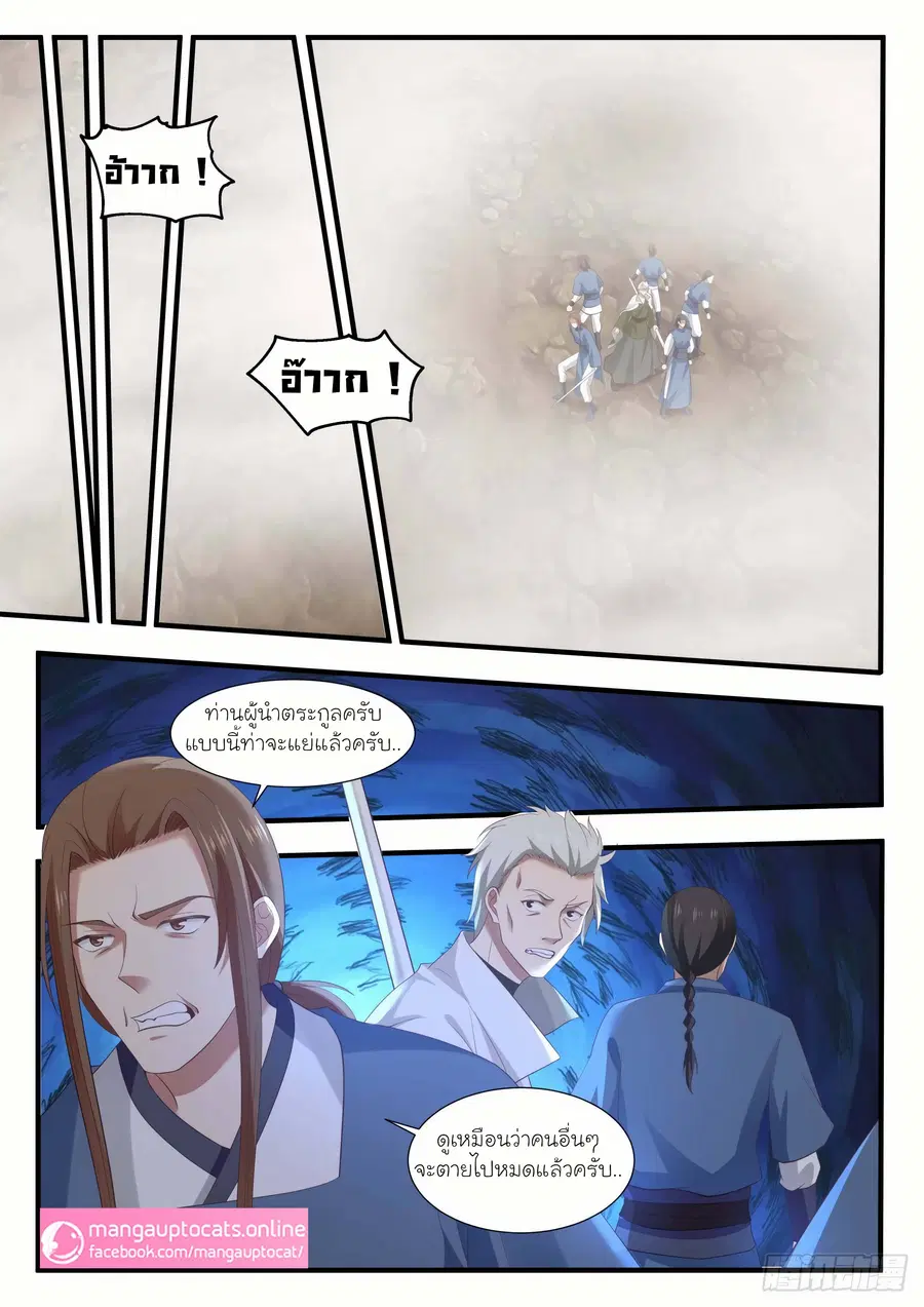 Martial Peak ตอนที่ 1028 หน้า 8