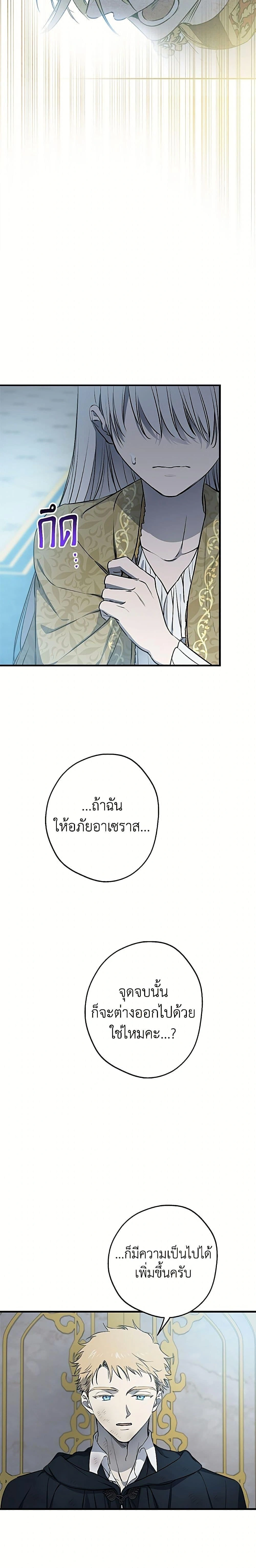The Strongest Characters in the World are Obsessed With Me – เมื่อผู้ที่แข็งแกร่งที่สุดในโลกนี้ต่างมารุมรักฉัน ตอนที่ 150 หน้า 3