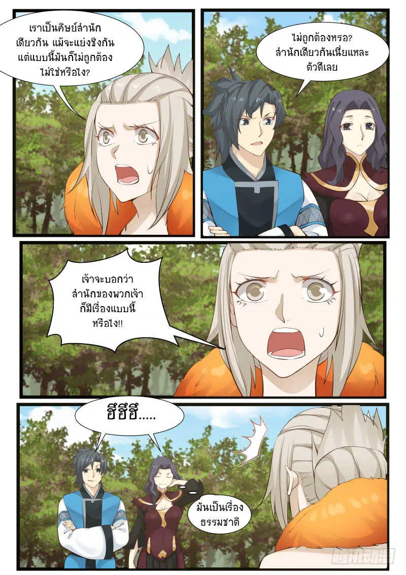 Martial Peak ตอนที่ 176 หน้า 5