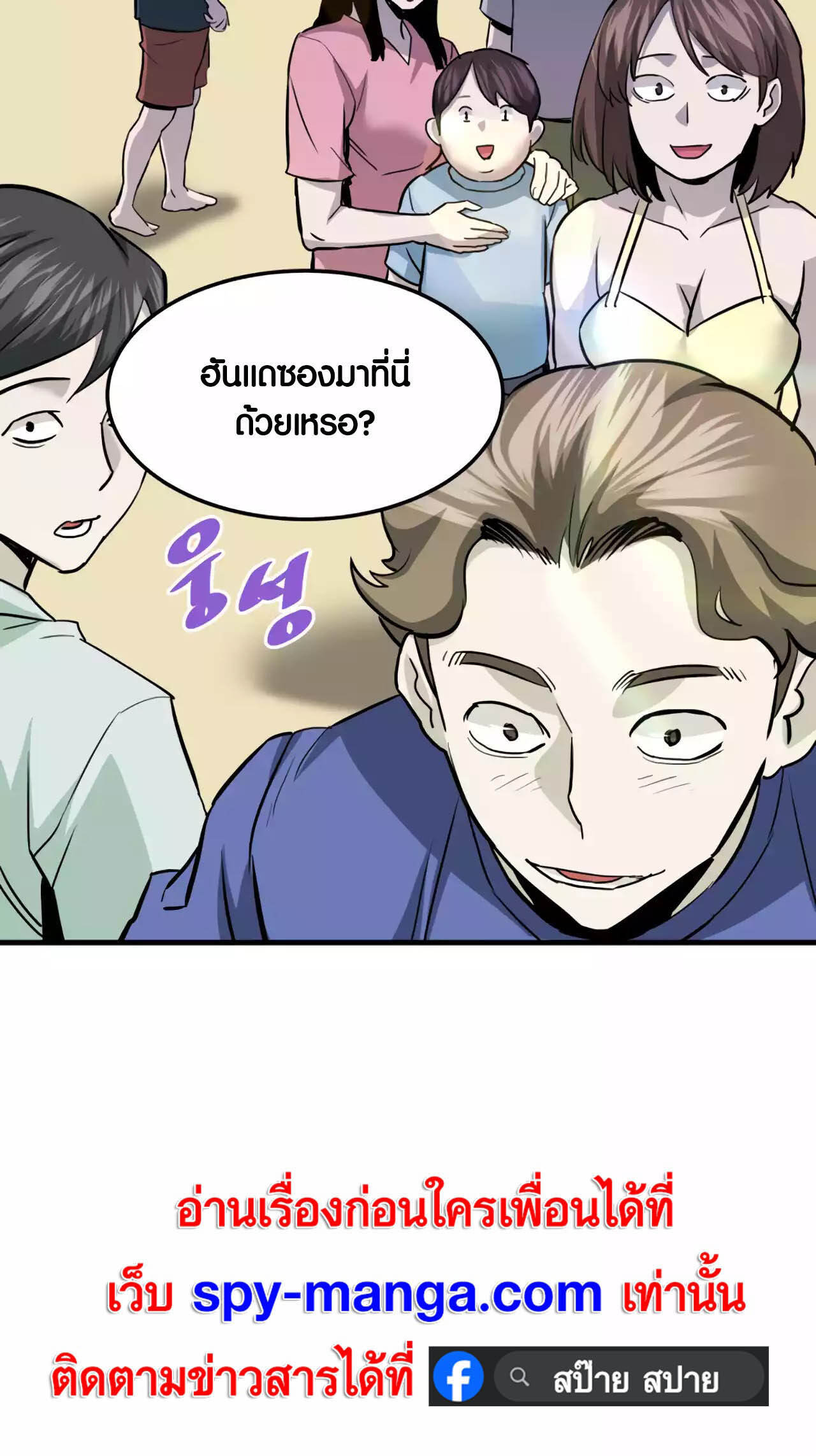 Han Dae Sung That Returned From Hell ตอนที่ 91 หน้า 78