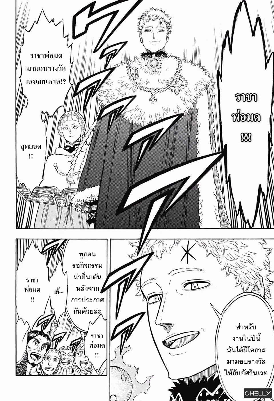 Black Clover ตอนที่ 105 หน้า 5