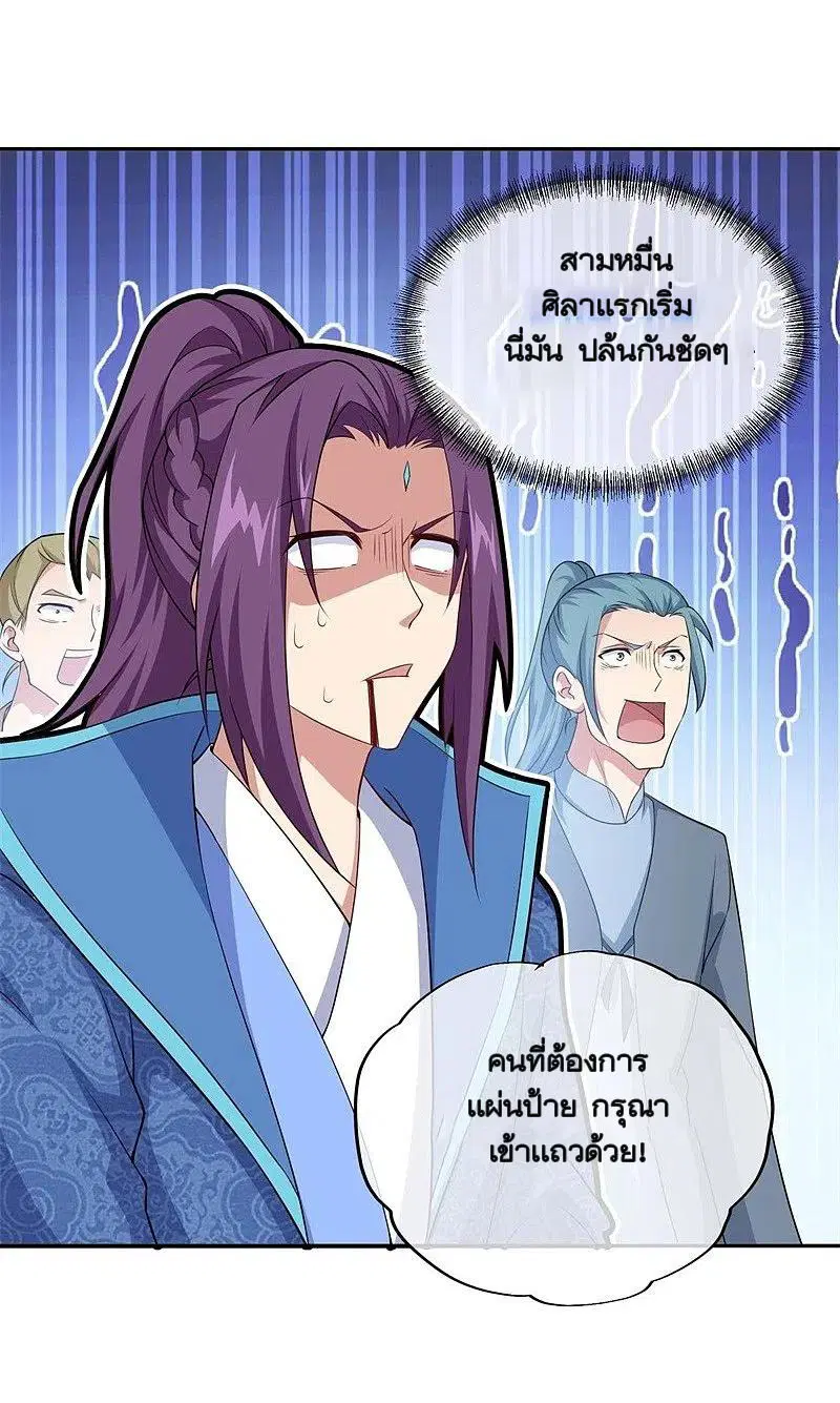 Peerless Battle Spirit ตอนที่ 363 หน้า 52