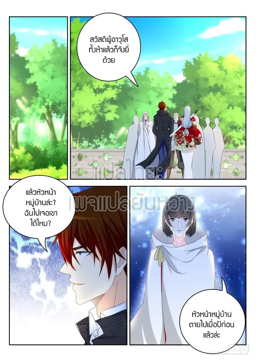Rebirth Of The Urban Immortal Cultivator ตอนที่ 264 หน้า 10