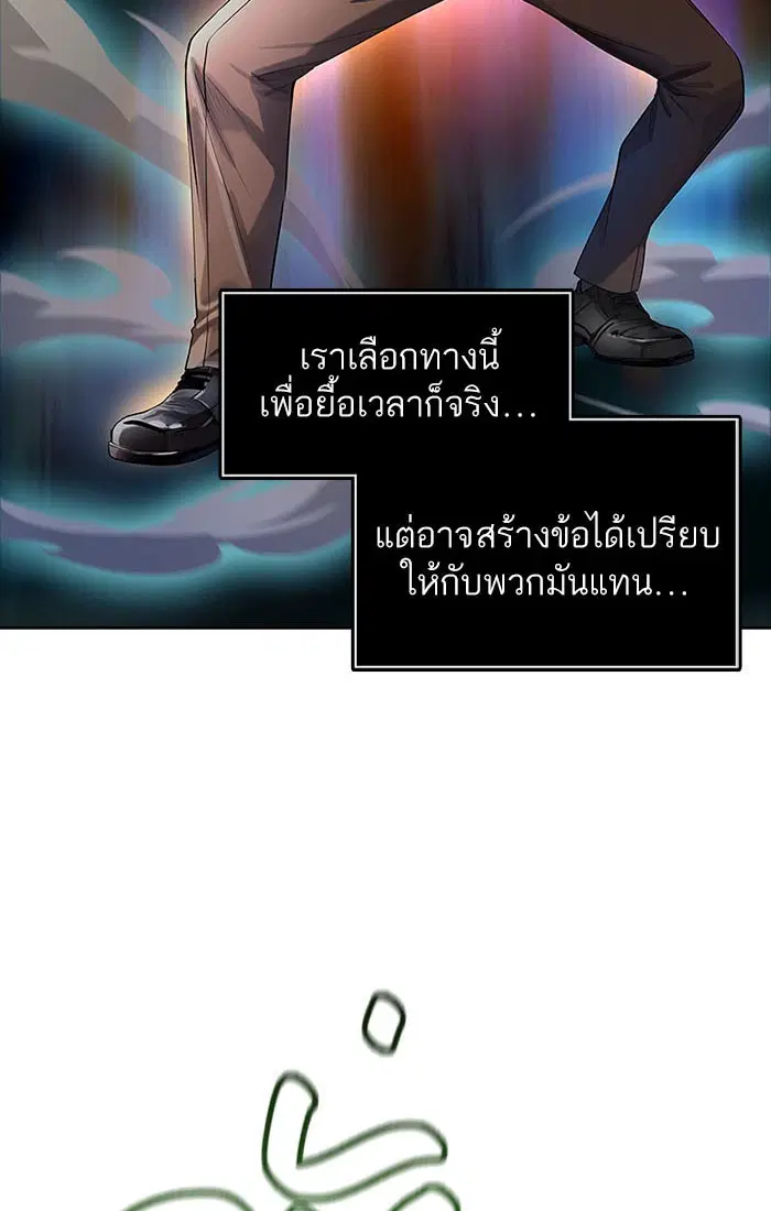 Tower of God ตอนที่ 535 หน้า 84