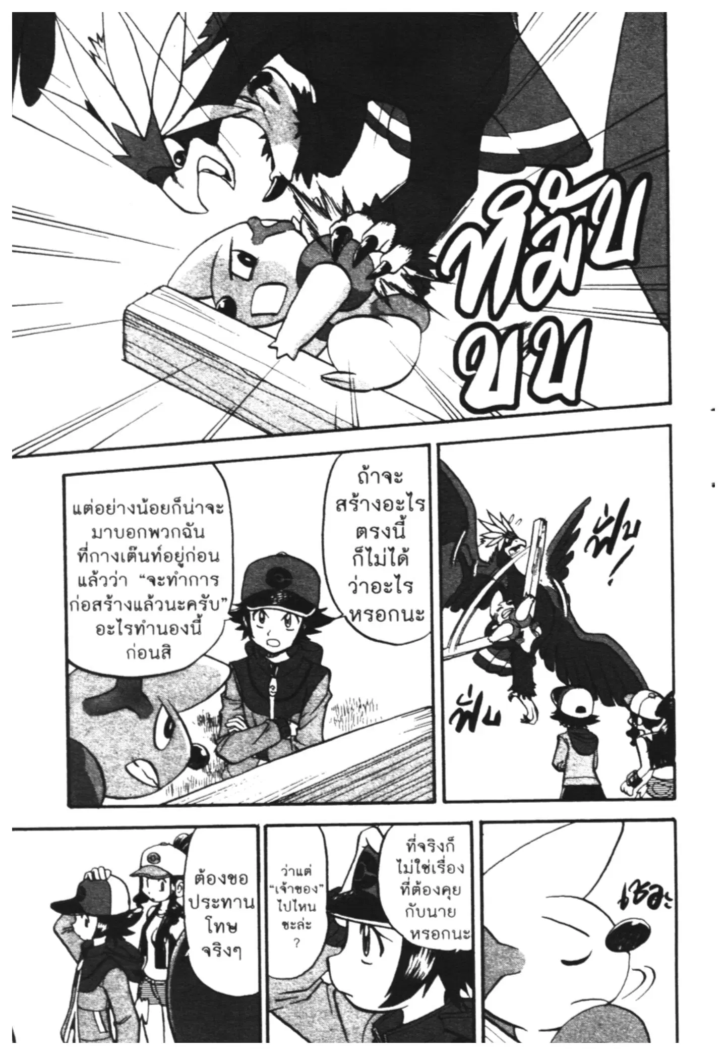 Pokémon ตอนที่ 466 หน้า 16
