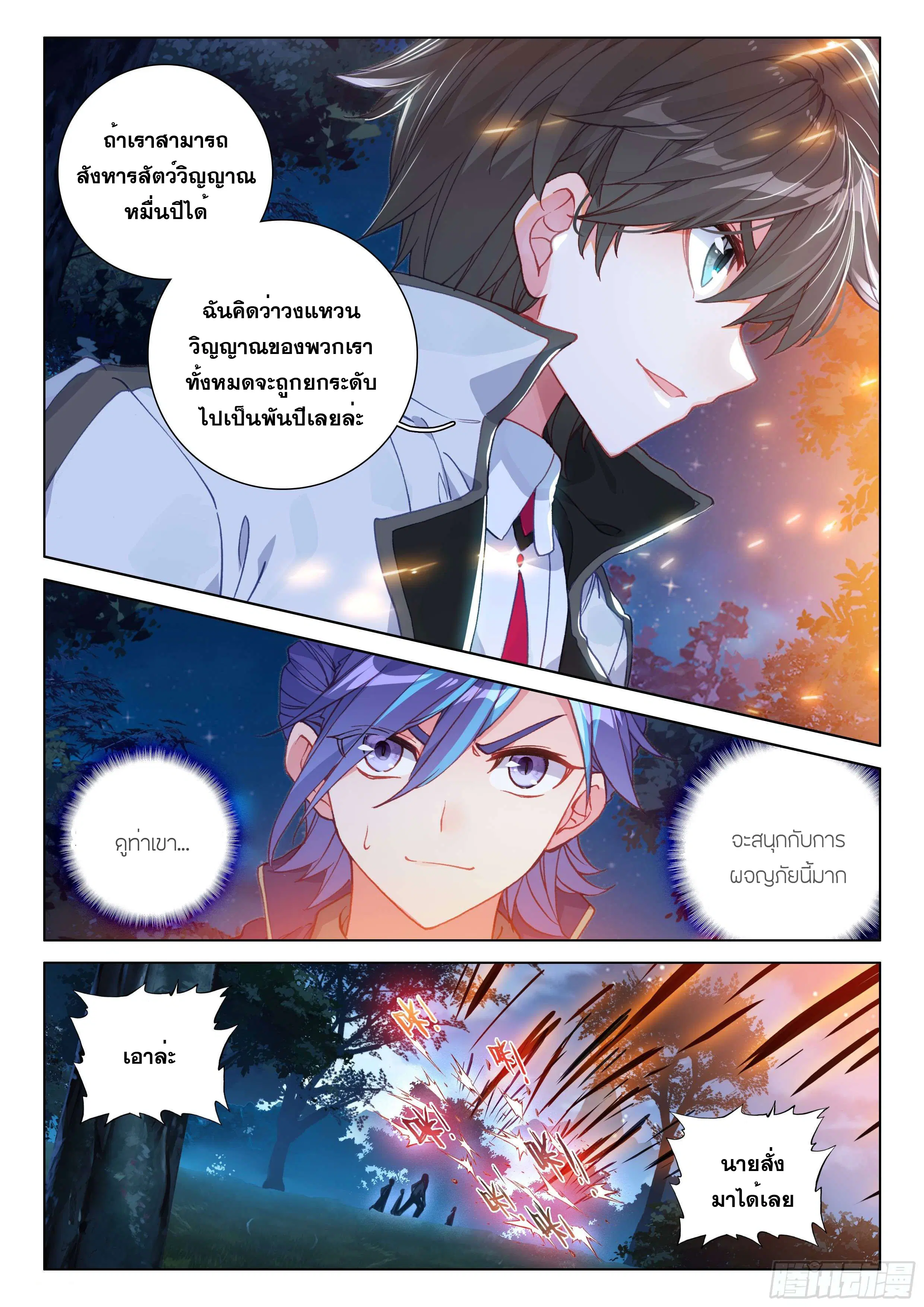 Douluo Dalu IV: Zhongji Douluo ตอนที่ 125 หน้า 9