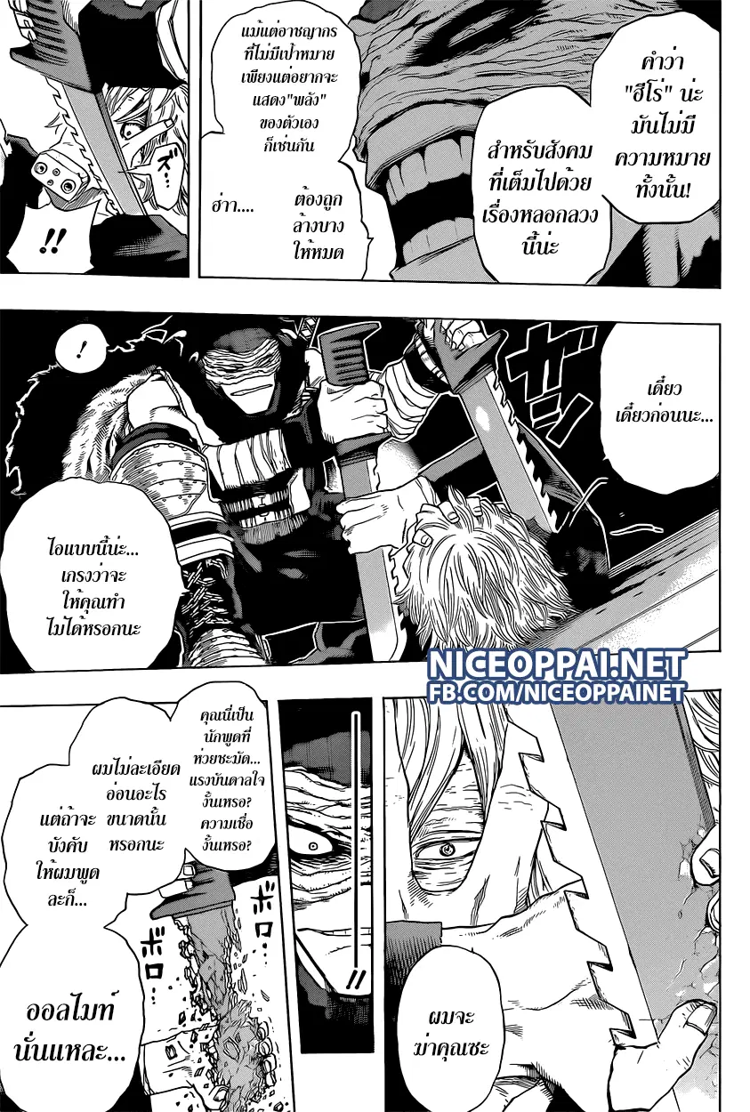 Boku no Hero Academia (My Hero Academia) ตอนที่ 49 หน้า 13