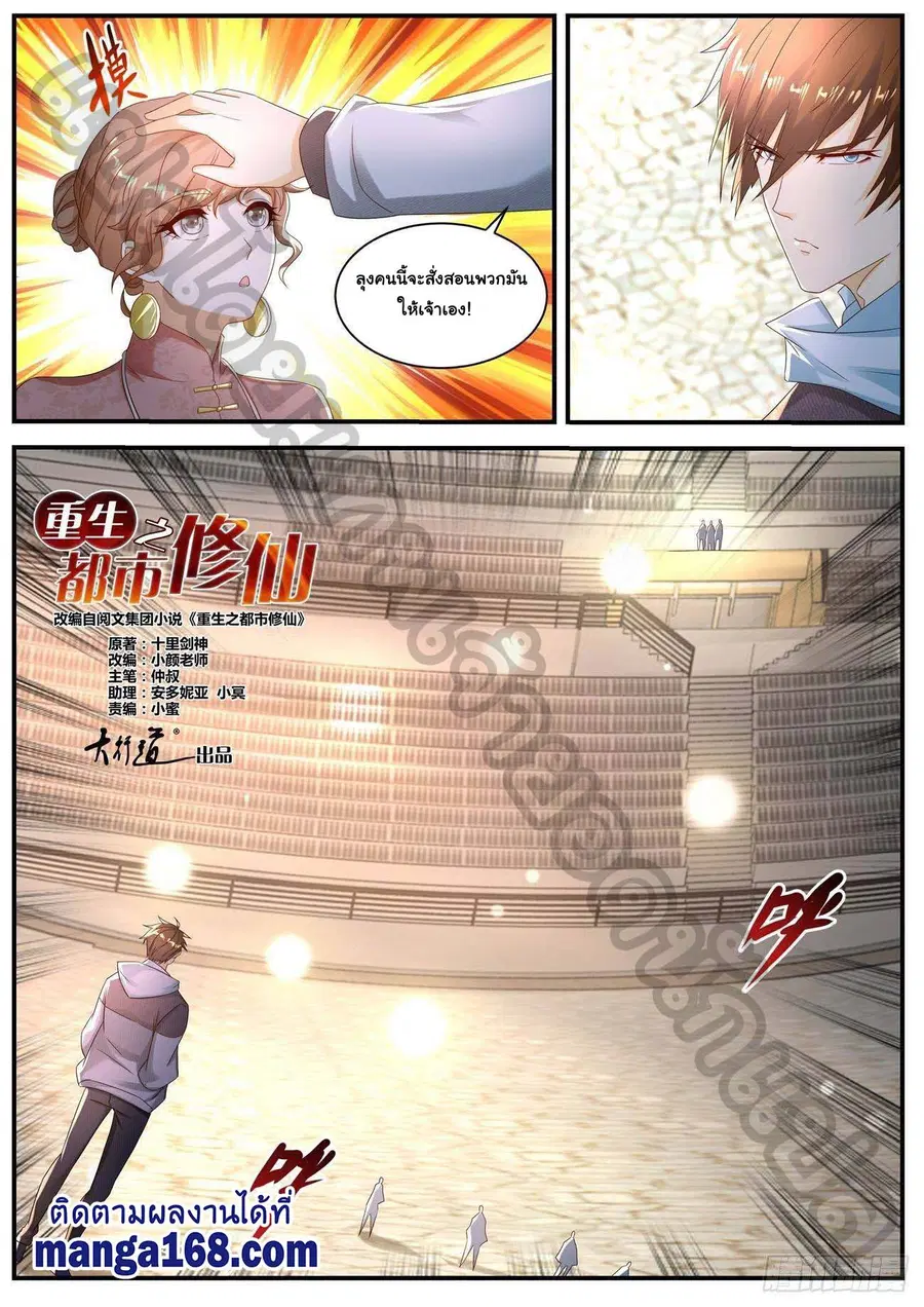 Rebirth Of The Urban Immortal Cultivator ตอนที่ 570 หน้า 7