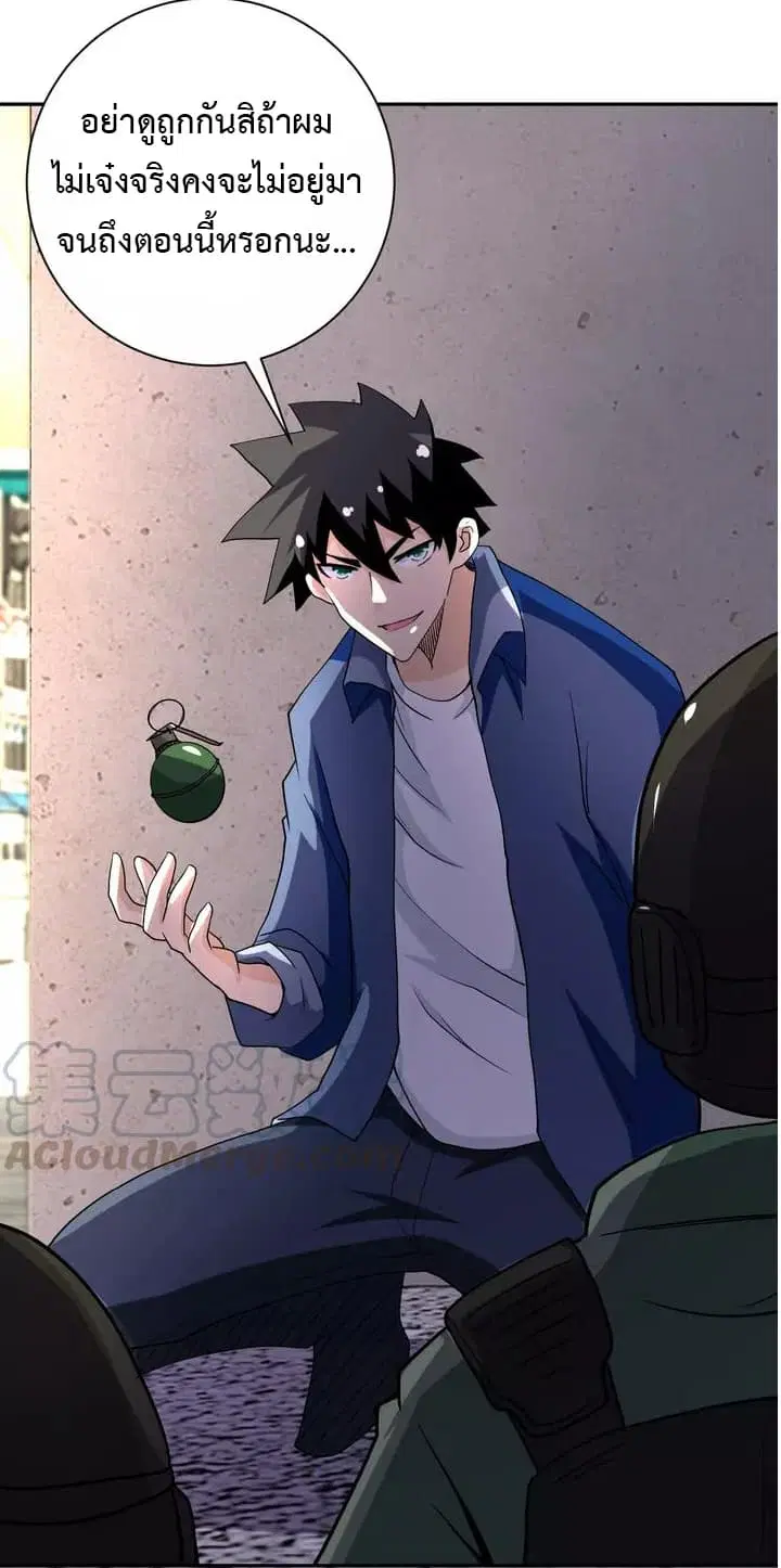 Apocalyptic Super System ตอนที่ 82 หน้า 32