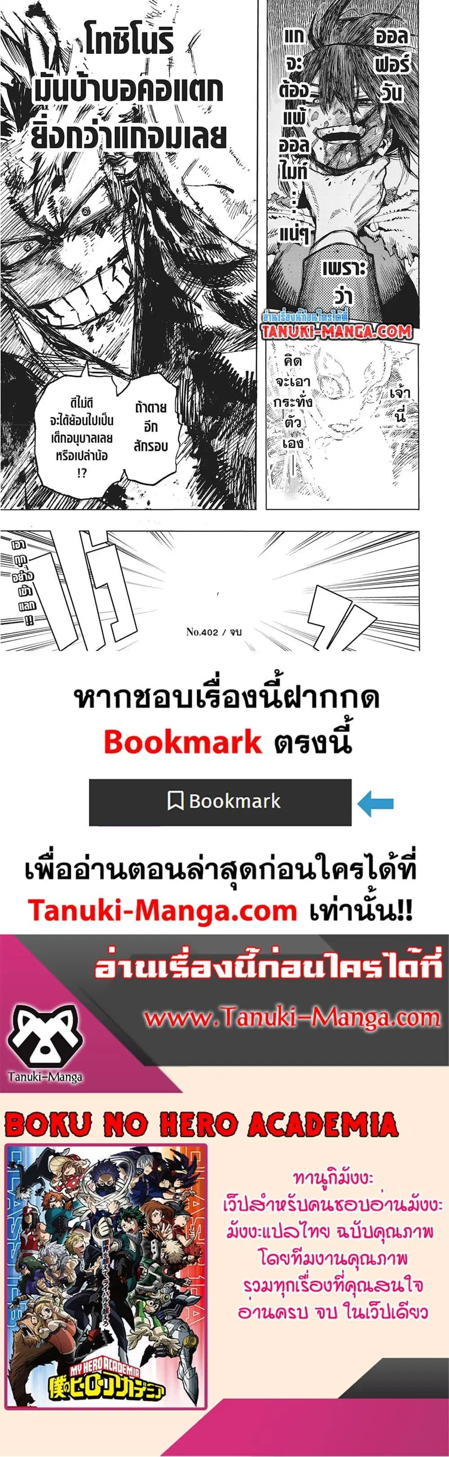 My Hero Academia ตอนที่ 402 หน้า 15