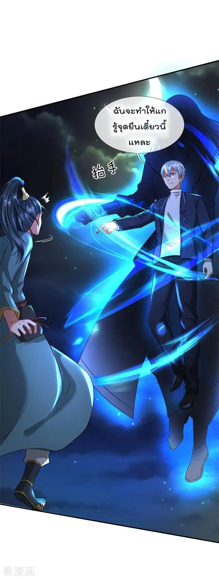 I’m the Great Immortal ตอนที่ 175 หน้า 18