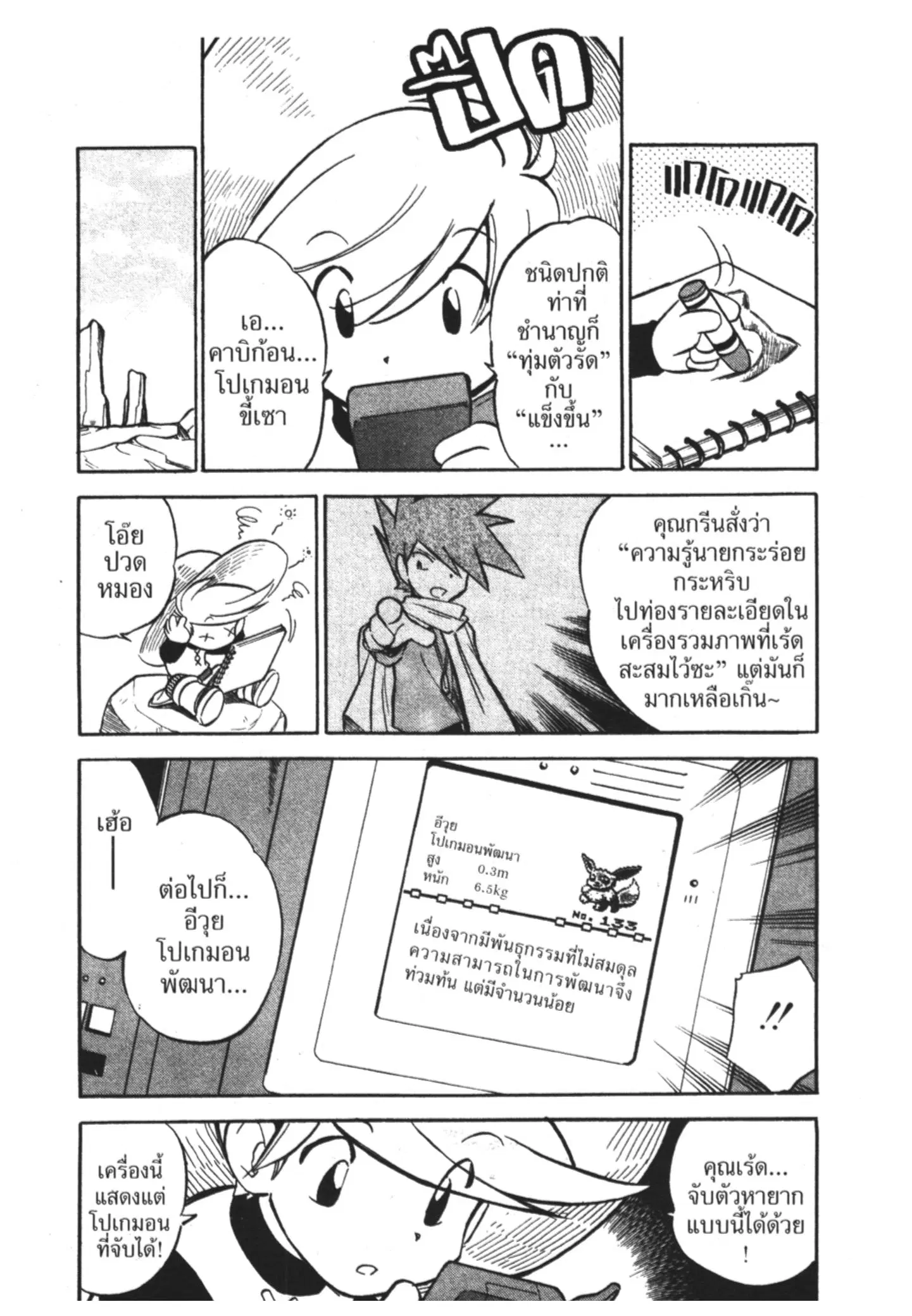 Pokémon ตอนที่ 55 หน้า 6