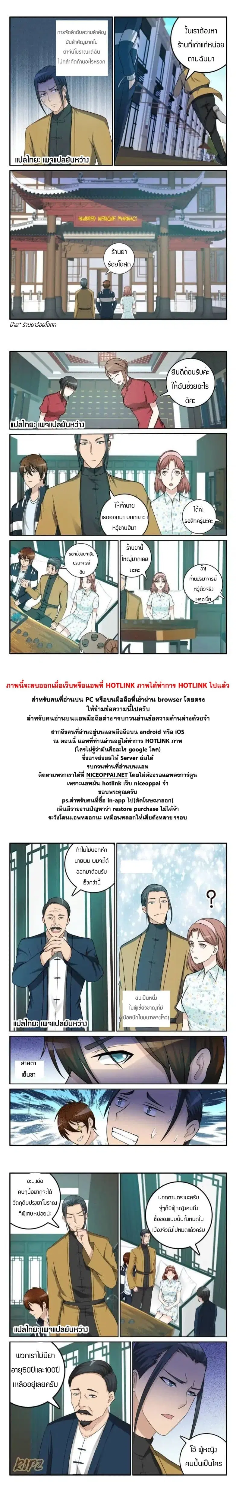 Rebirth Of The Urban Immortal Cultivator ตอนที่ 42 หน้า 9