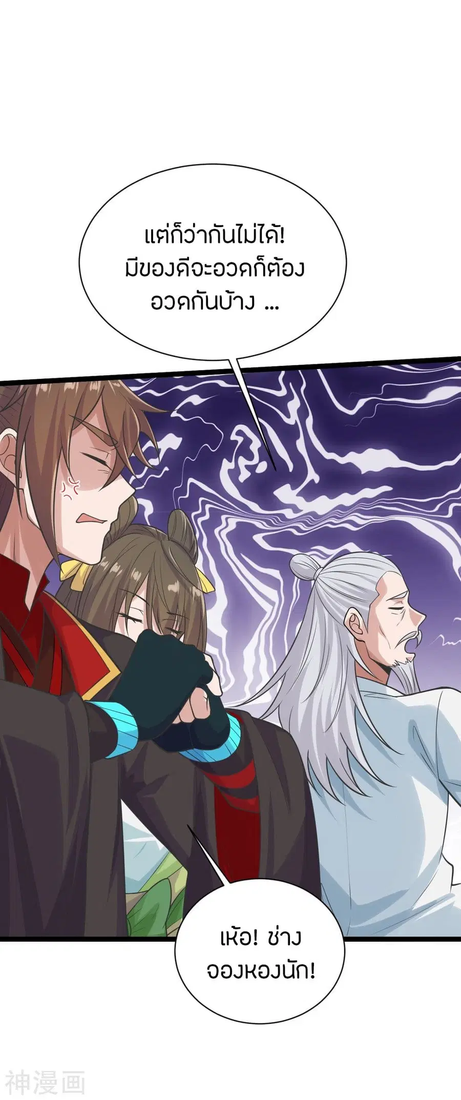Banished Disciple’s Counterattack ราชาอมตะผู้ถูกขับไล่ ตอนที่ 237 หน้า 6