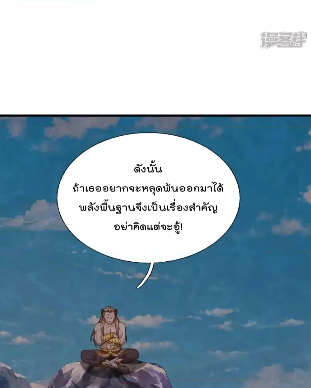 I’m the Great Immortal ตอนที่ 620 หน้า 20