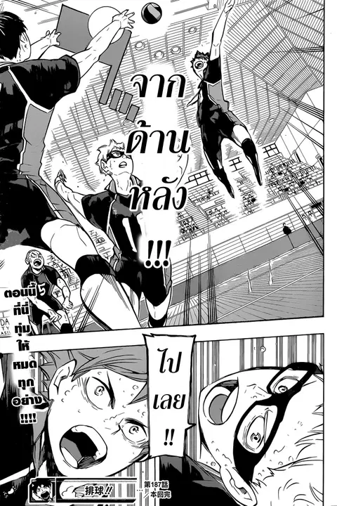 Haikyuu!! ตอนที่ 187 หน้า 17