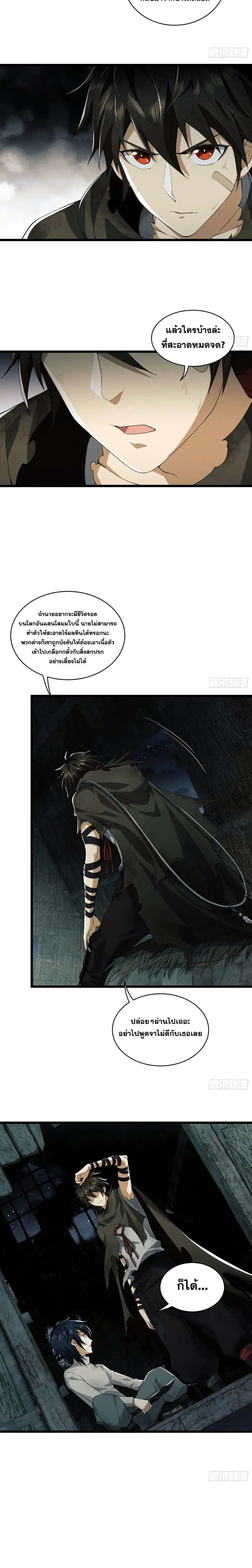 The First Order ตอนที่ 3 หน้า 7