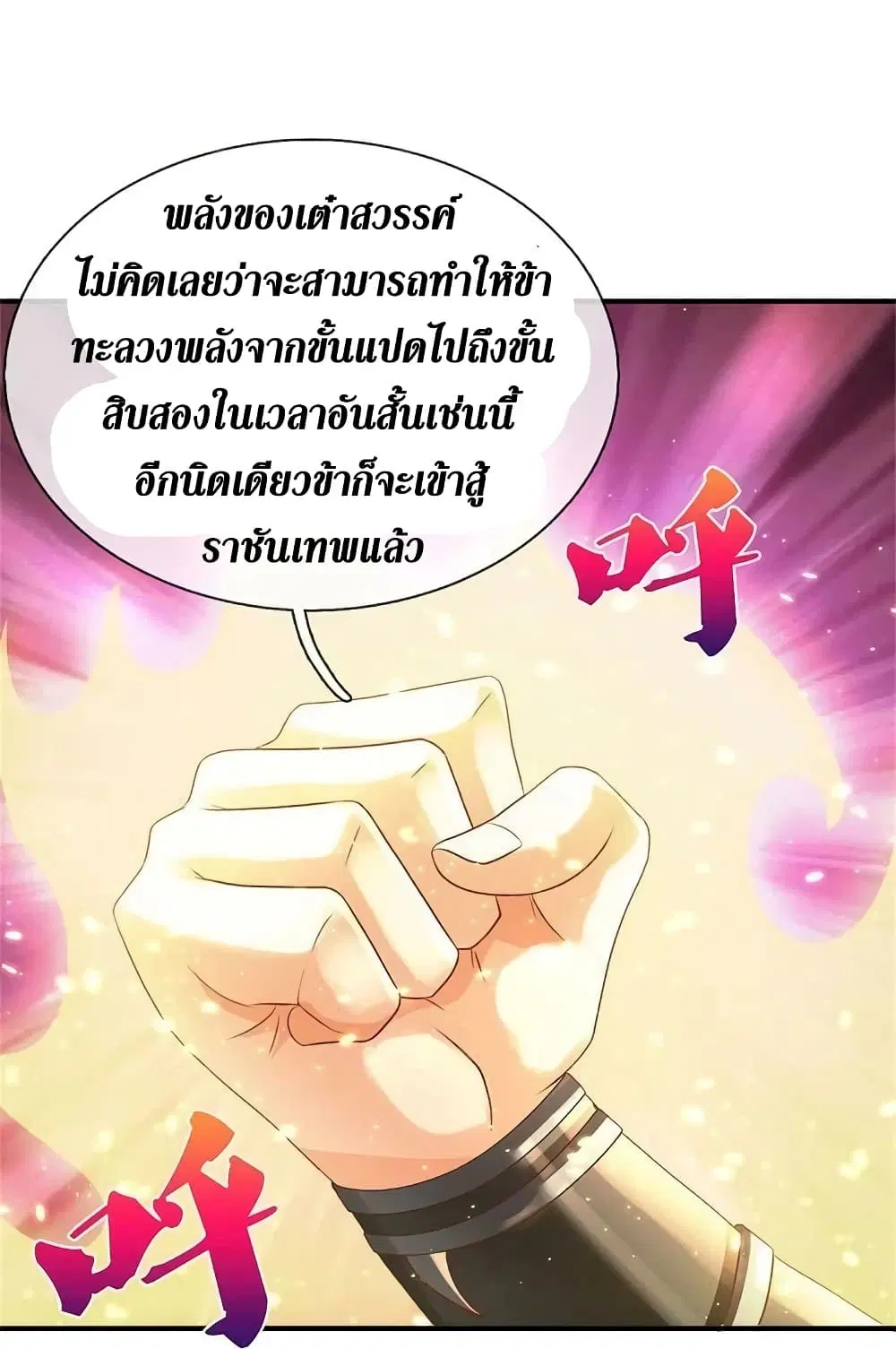 Sky Sword God ตอนที่ 584 หน้า 30