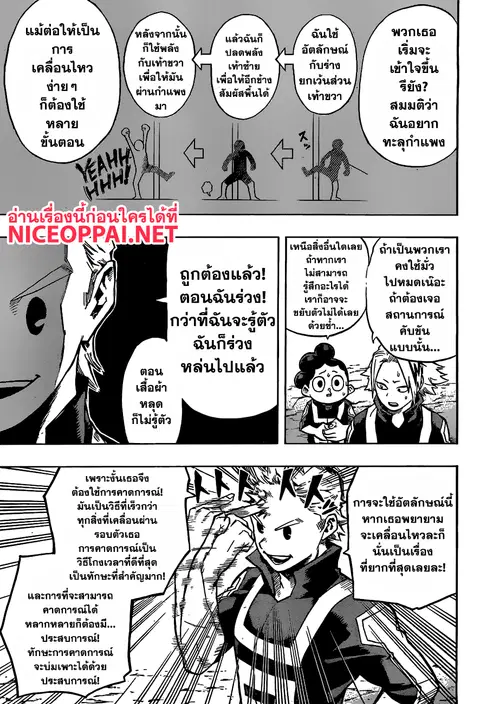 My Hero Academia ตอนที่ 124 หน้า 11