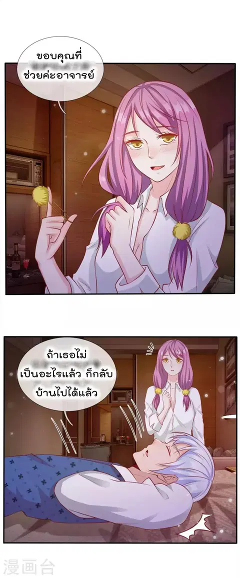 I’m the Great Immortal ตอนที่ 13 หน้า 11