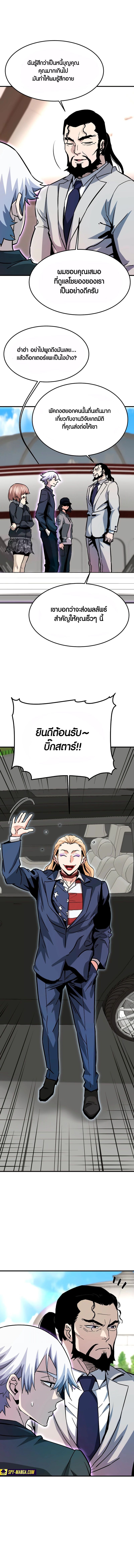Han Dae Sung That Returned From Hell ตอนที่ 101 หน้า 3
