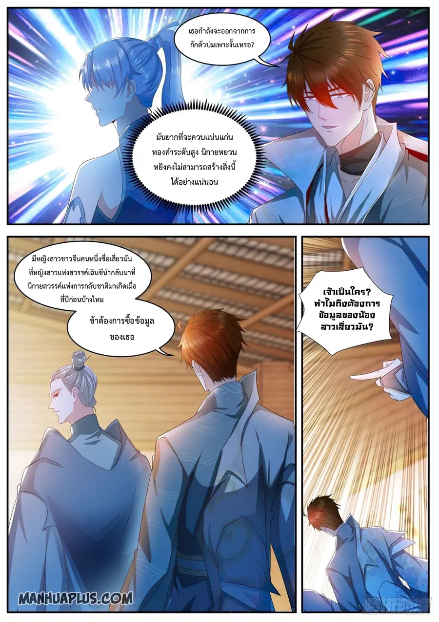 Rebirth Of The Urban Immortal Cultivator ตอนที่ 498 หน้า 11